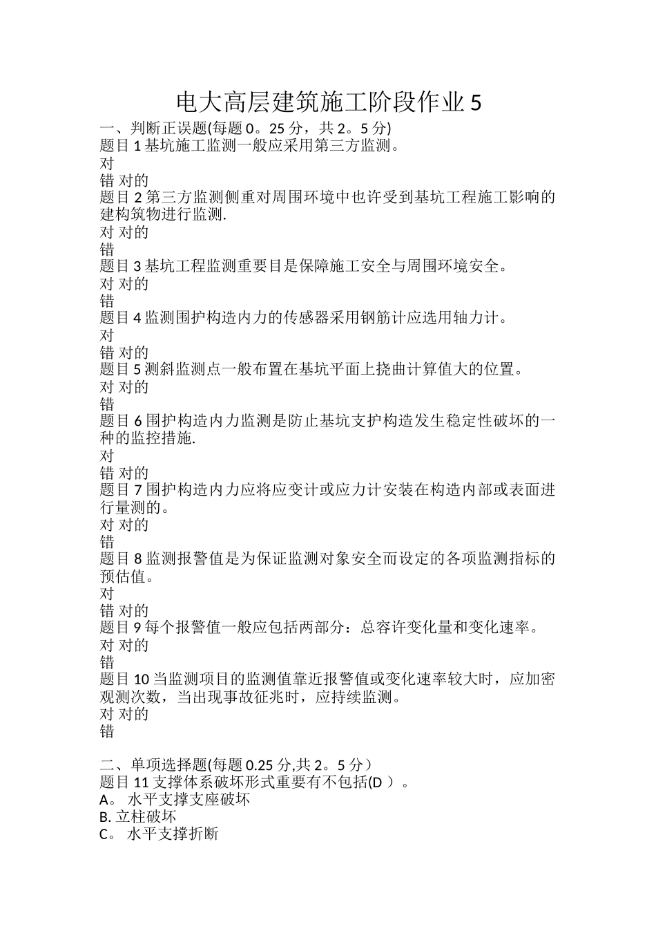 2025年电大高层建筑施工阶段作业5整理版施工方案_第1页