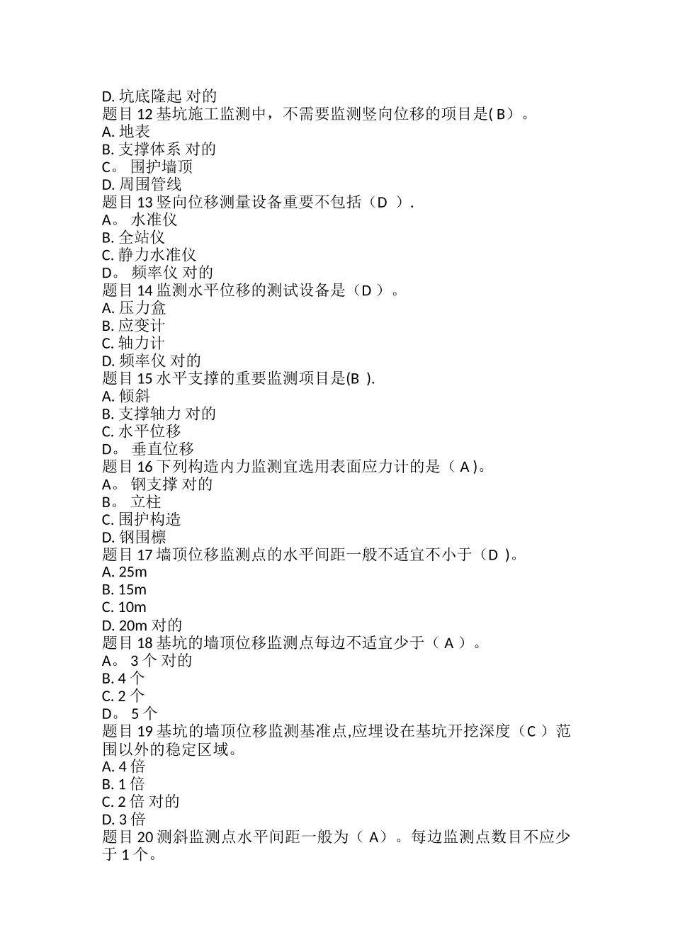 2025年电大高层建筑施工阶段作业5整理版施工方案_第2页