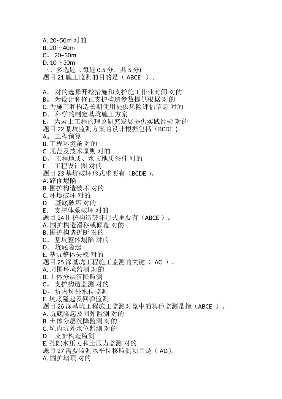 2025年电大高层建筑施工阶段作业5整理版施工方案_第3页