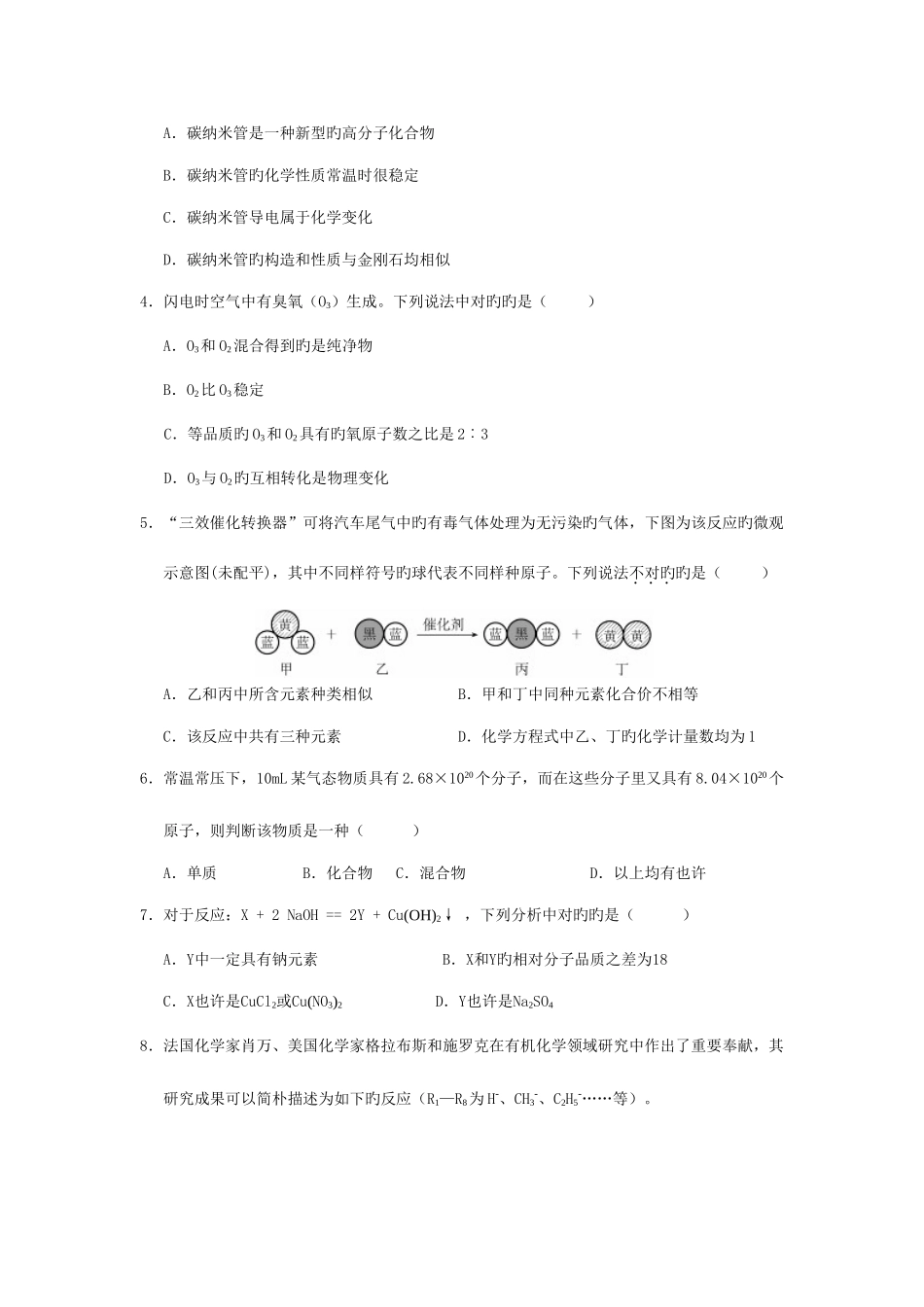 2025年天原杯初中学生化学竞赛复赛试题含答案_第2页