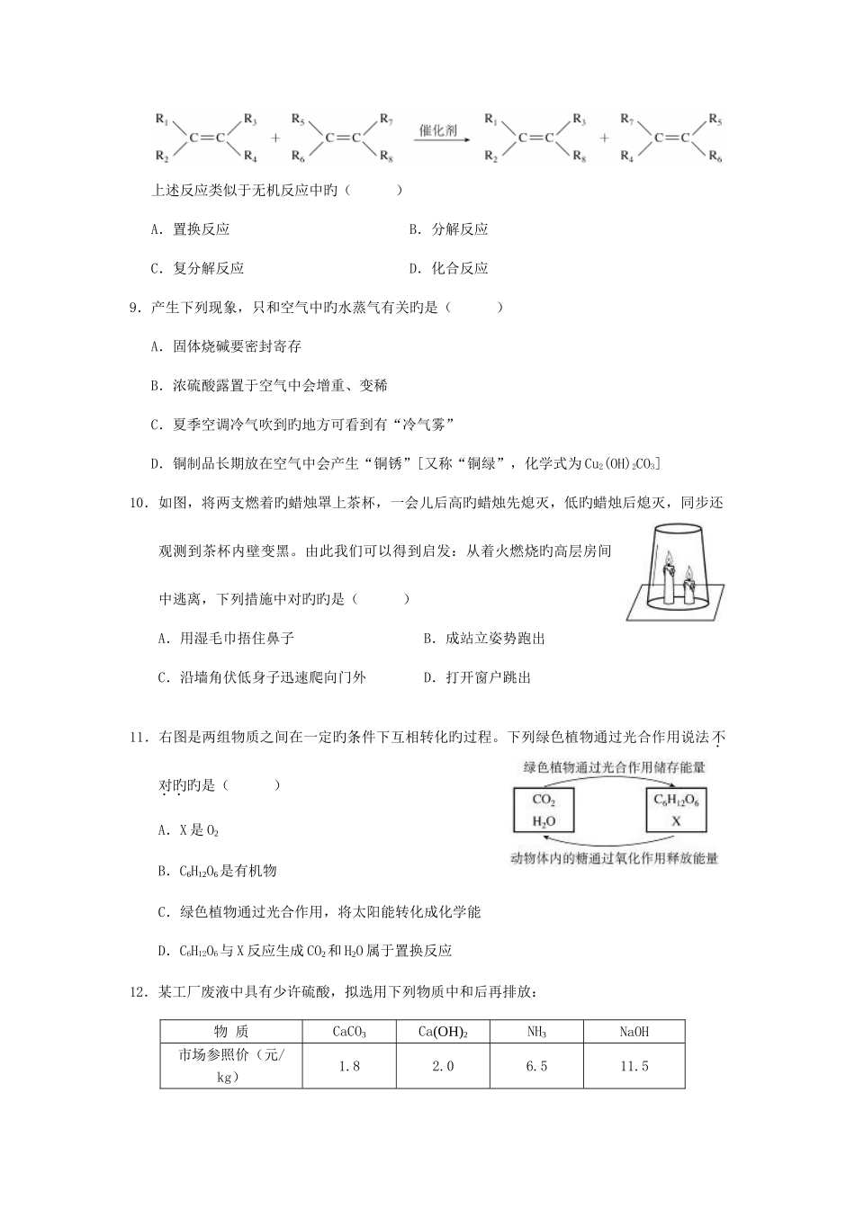 2025年天原杯初中学生化学竞赛复赛试题含答案_第3页