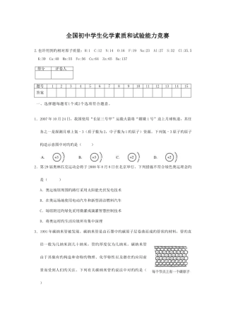 2025年天原杯初中学生化学竞赛复赛试题含答案