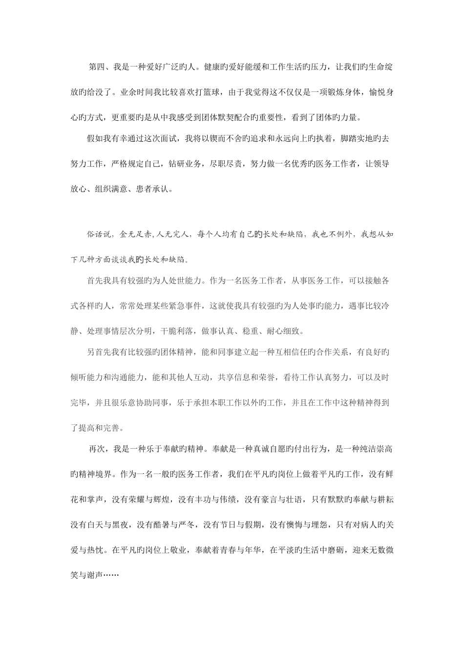 2025年医疗类事业单位面试自我认知与岗位匹配答题示范_第2页