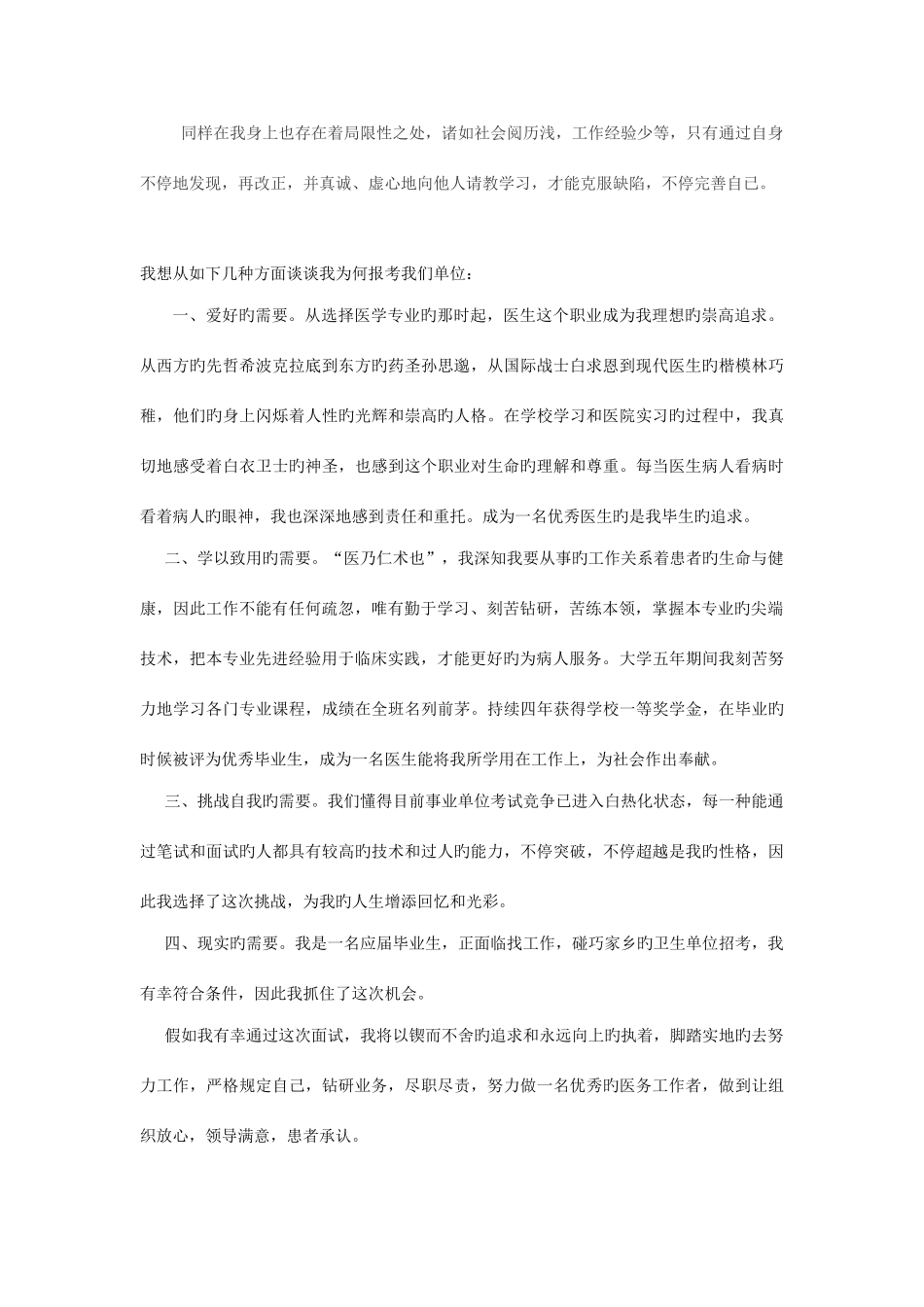 2025年医疗类事业单位面试自我认知与岗位匹配答题示范_第3页