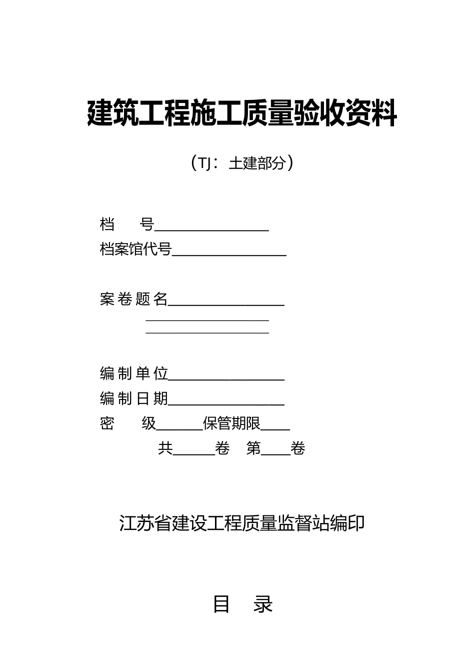 2025年检验批质量验收记录全套_第1页