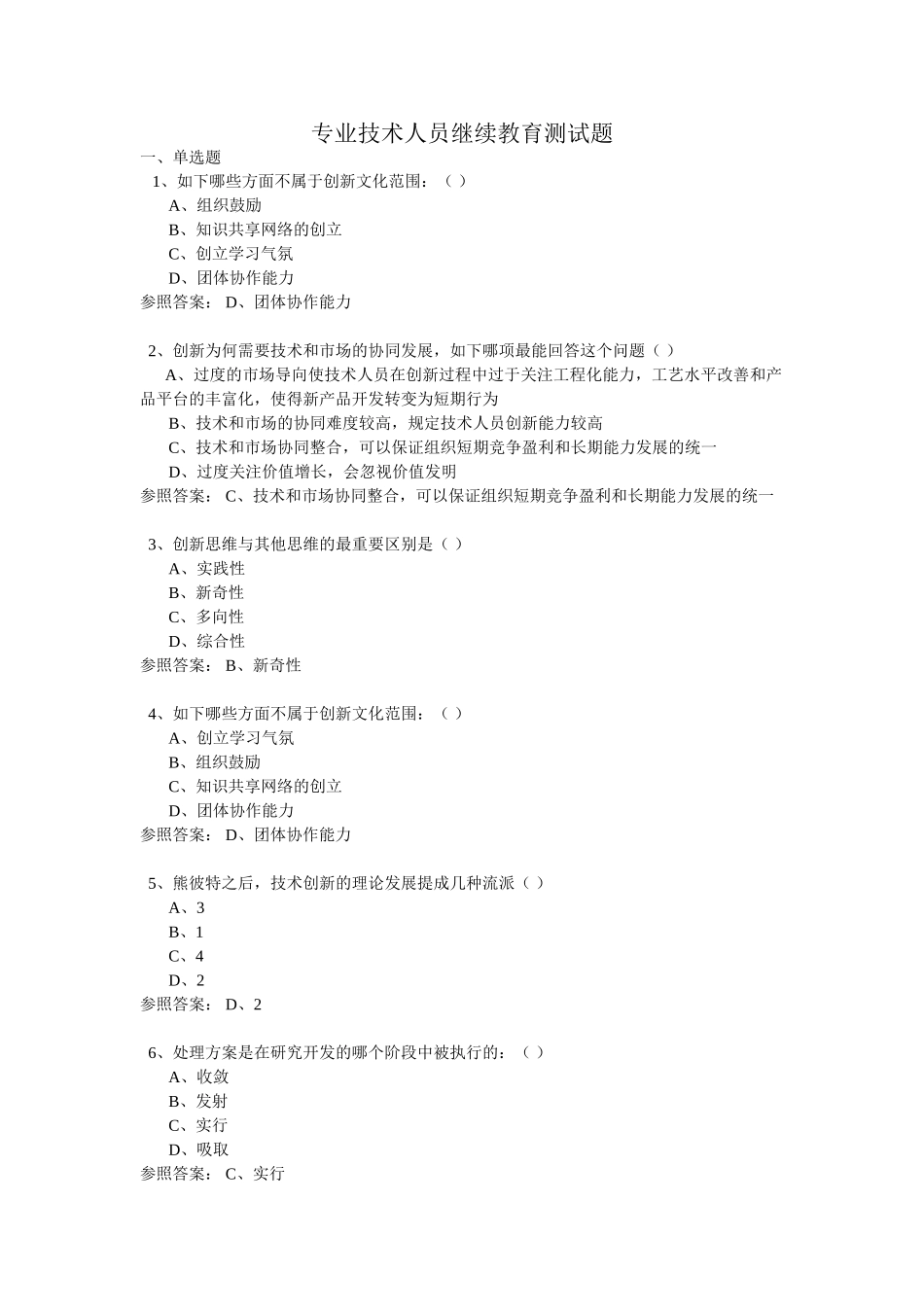 2025年专业技术人员继续教育测试题_第1页