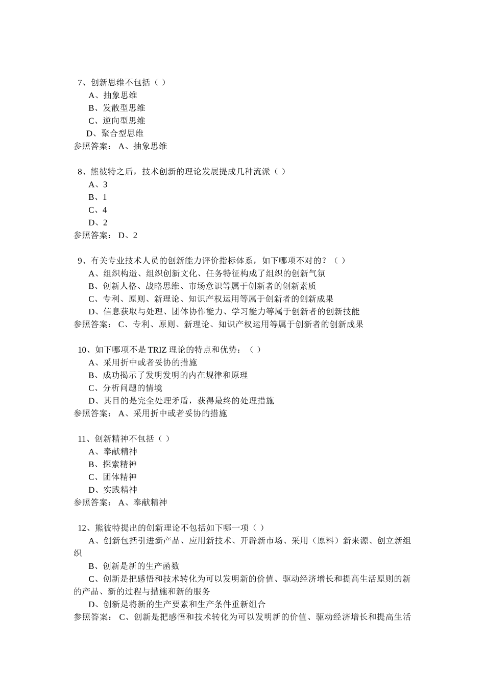2025年专业技术人员继续教育测试题_第2页