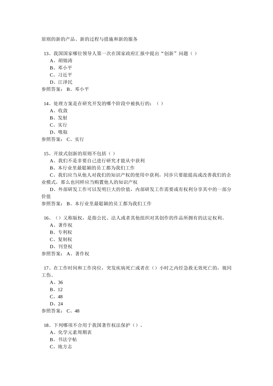 2025年专业技术人员继续教育测试题_第3页