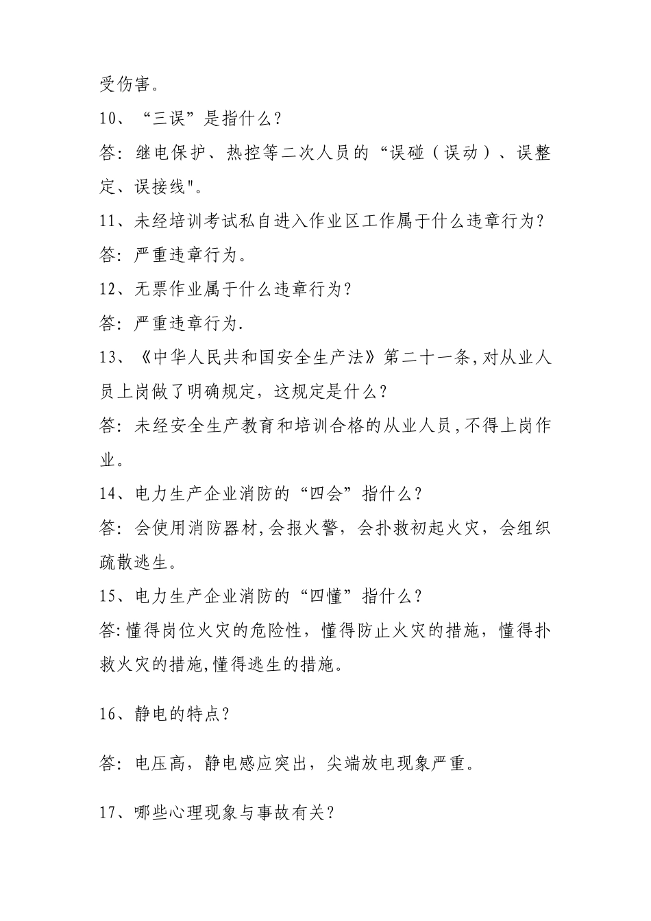 2025年电厂安全知识竞赛题库_第2页