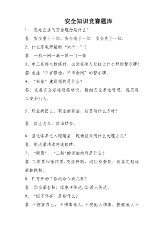 2025年电厂安全知识竞赛题库