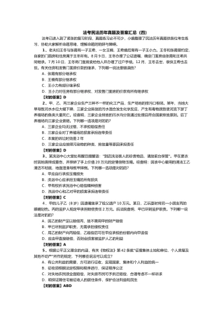 2025年法考民法历年真题及答案汇总