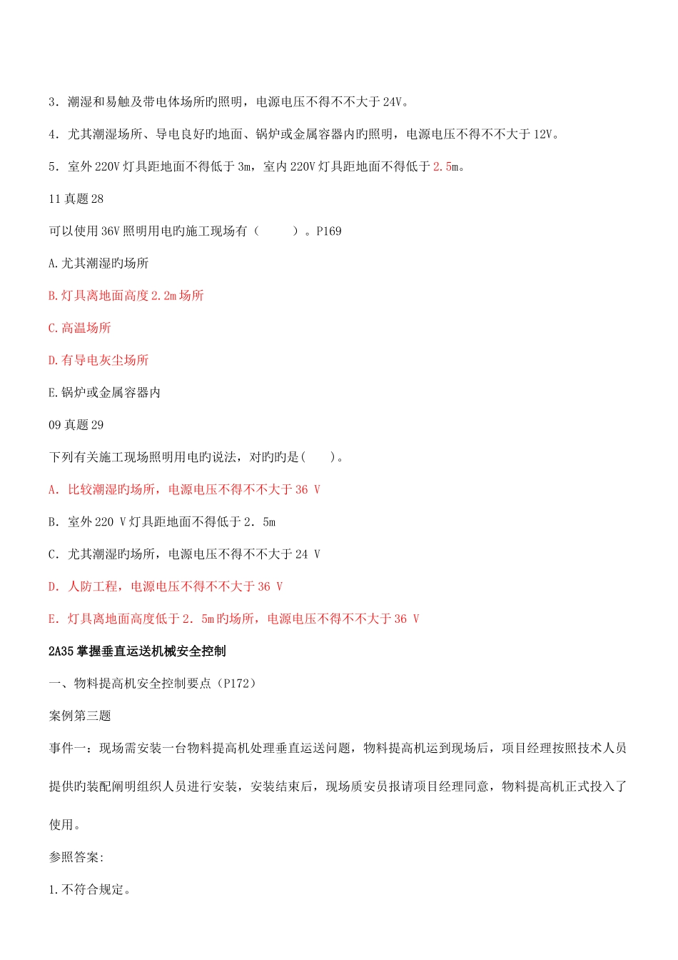 2025年二级建造师建筑工程管理与实务班讲义资料_第2页