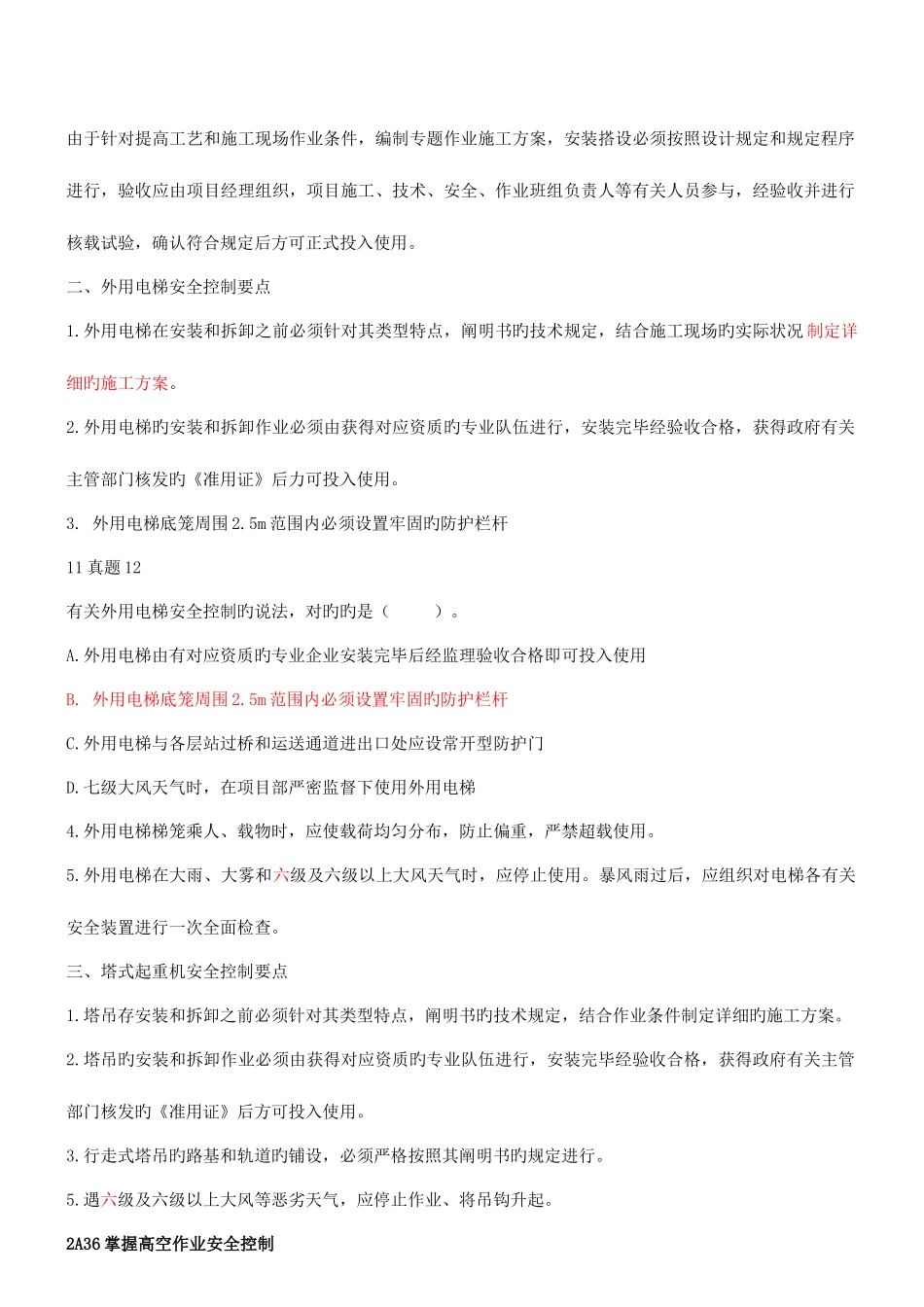 2025年二级建造师建筑工程管理与实务班讲义资料_第3页