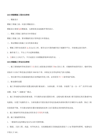 2025年二级建造师建筑工程管理与实务班讲义资料