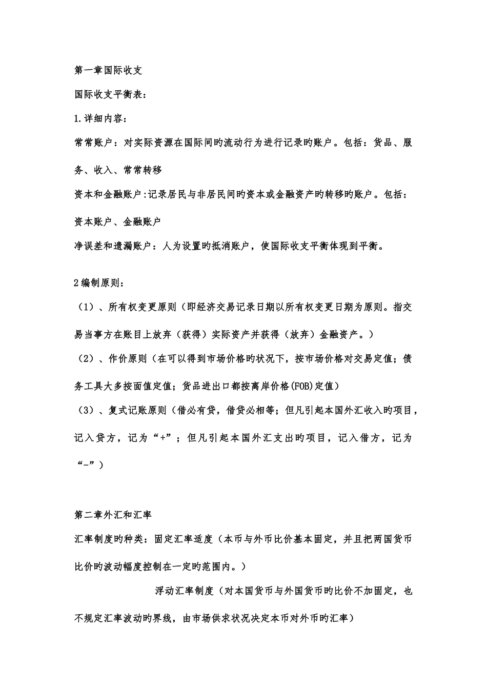 2025年国际金融知识点整理_第1页