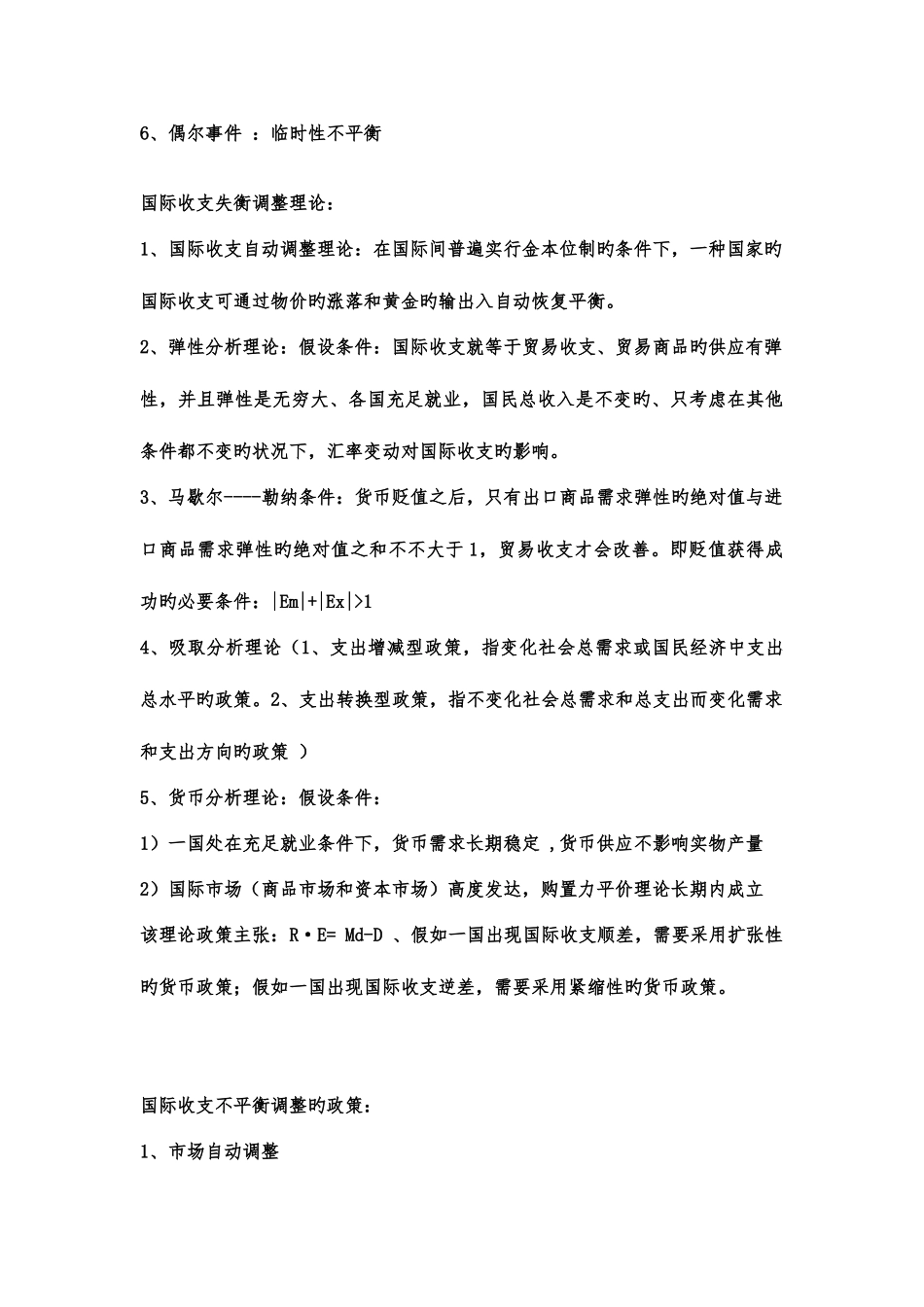 2025年国际金融知识点整理_第3页