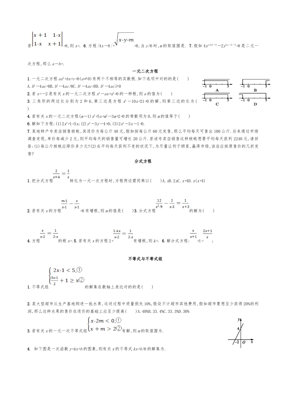 2025年考点解析1配习题_第3页