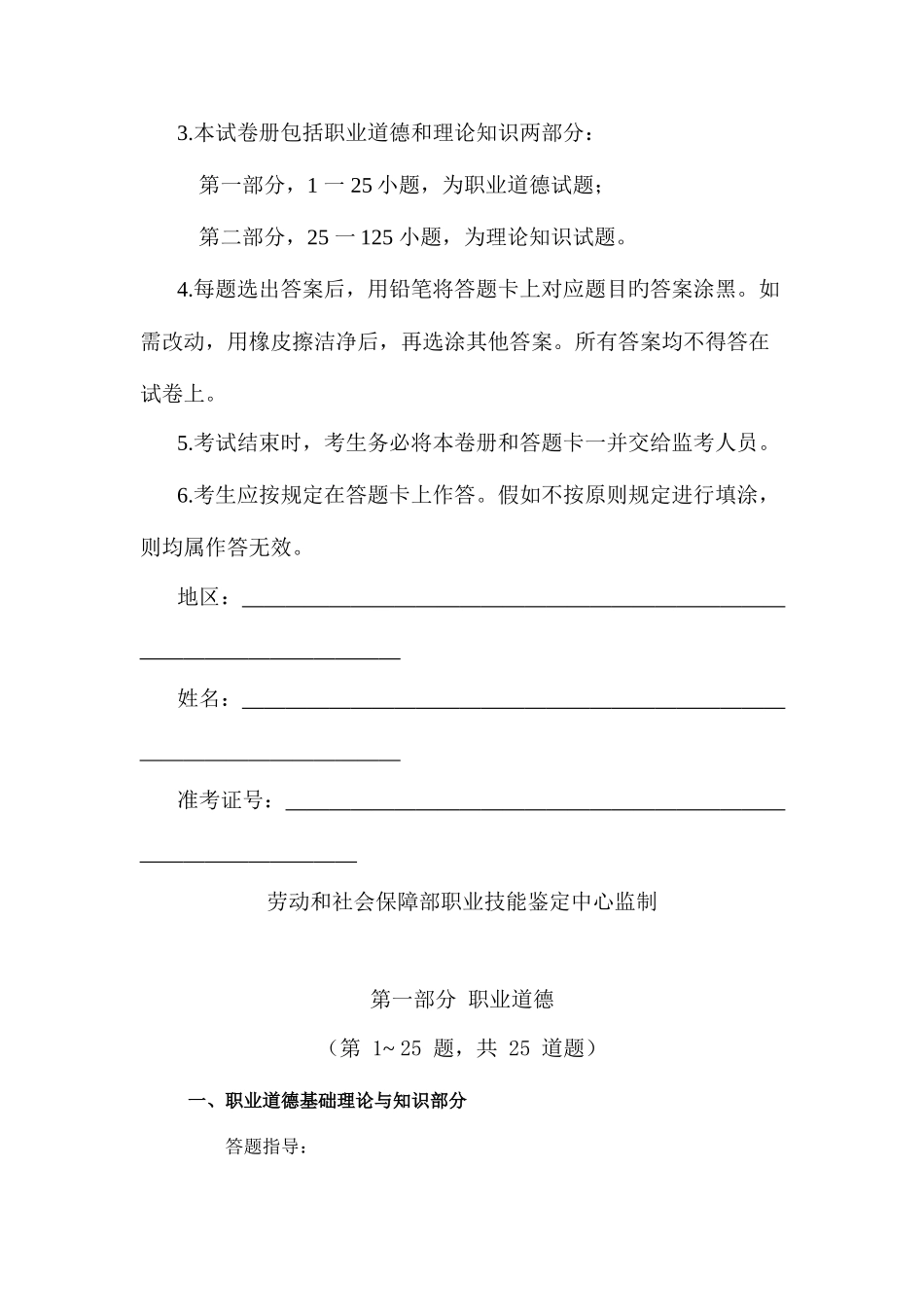 2025年国家秘书职业资格四级考试_第2页