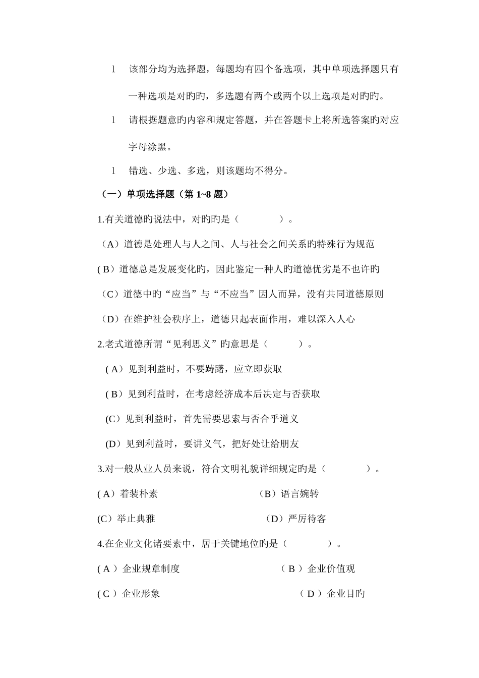 2025年国家秘书职业资格四级考试_第3页