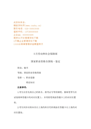 2025年国家秘书职业资格四级考试