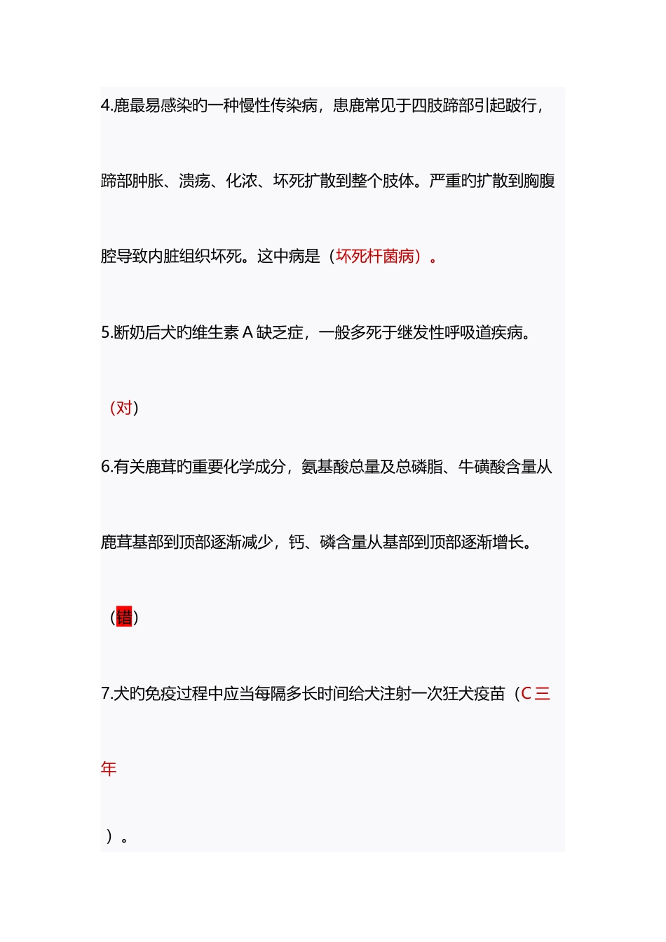 2025年中农大第一学期经济动物与宠物饲养在线作业14满分答案_第2页