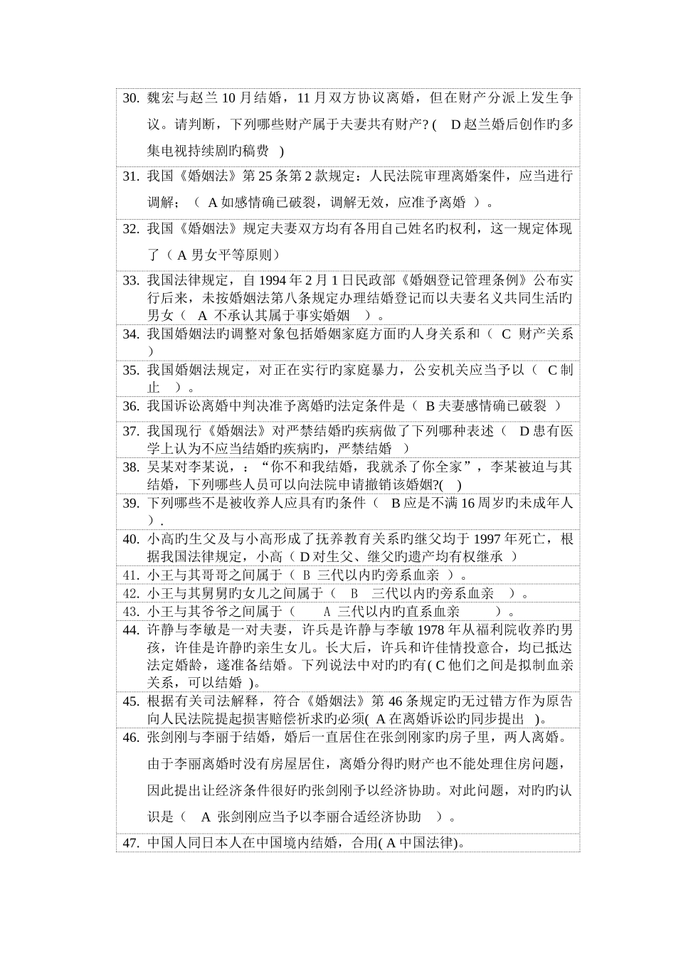 2025年天津电大婚姻家庭法学一体化练习题_第3页