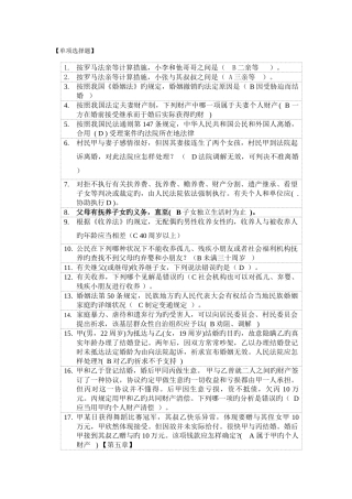 2025年天津电大婚姻家庭法学一体化练习题