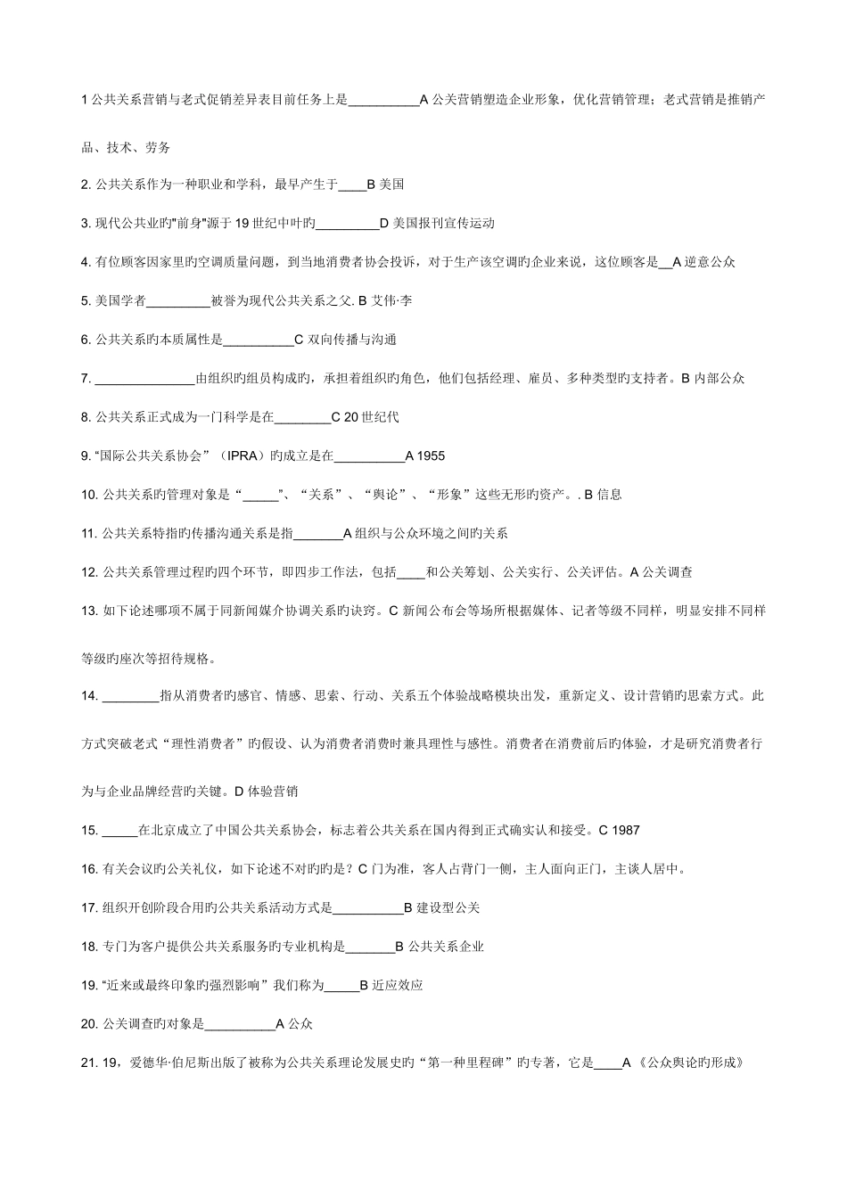 2025年公共关系学在线作业答案_第1页