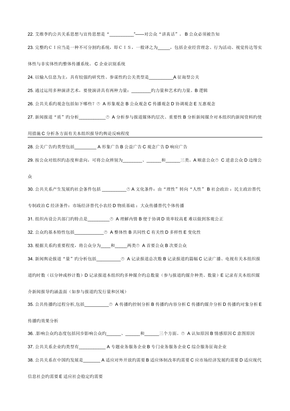 2025年公共关系学在线作业答案_第2页