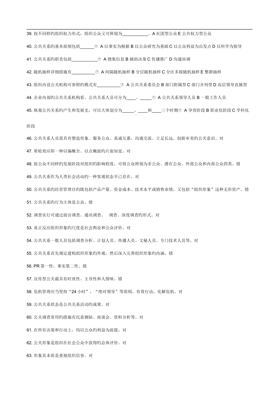 2025年公共关系学在线作业答案_第3页