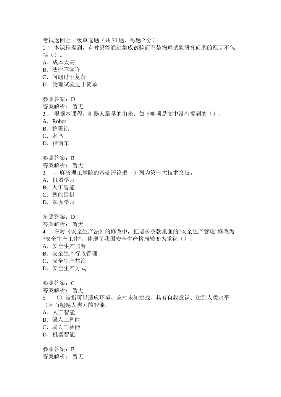 2025年继续教育工程发展与应用试题与答案复习课程_第2页