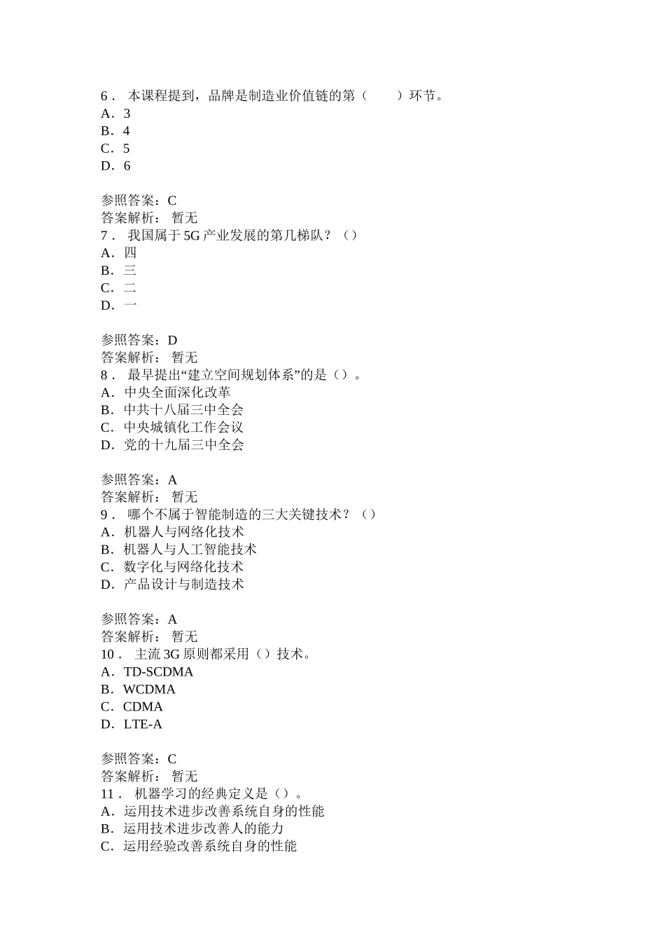 2025年继续教育工程发展与应用试题与答案复习课程_第3页