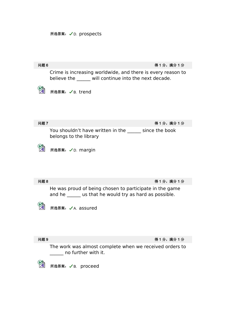 2025年四级水平词汇测试_第2页