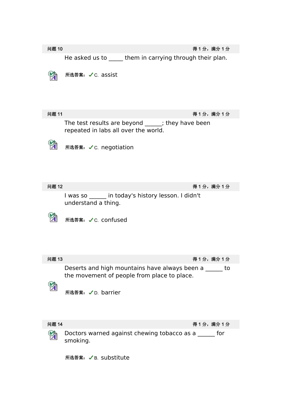 2025年四级水平词汇测试_第3页