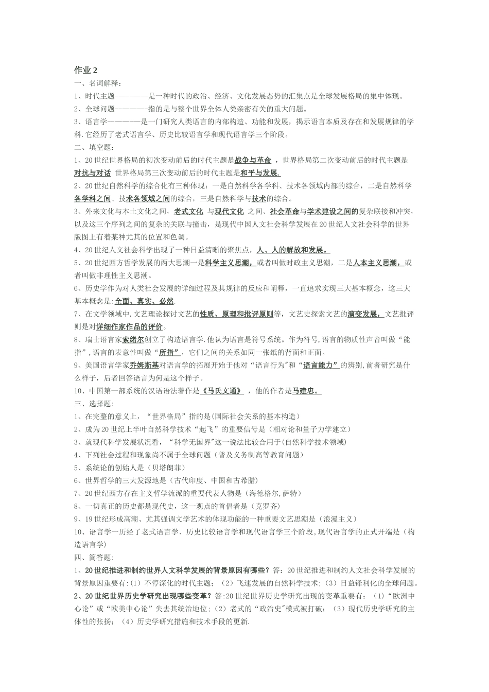 2025年电大《人文社会科学基础》形成性考核册答案_第3页
