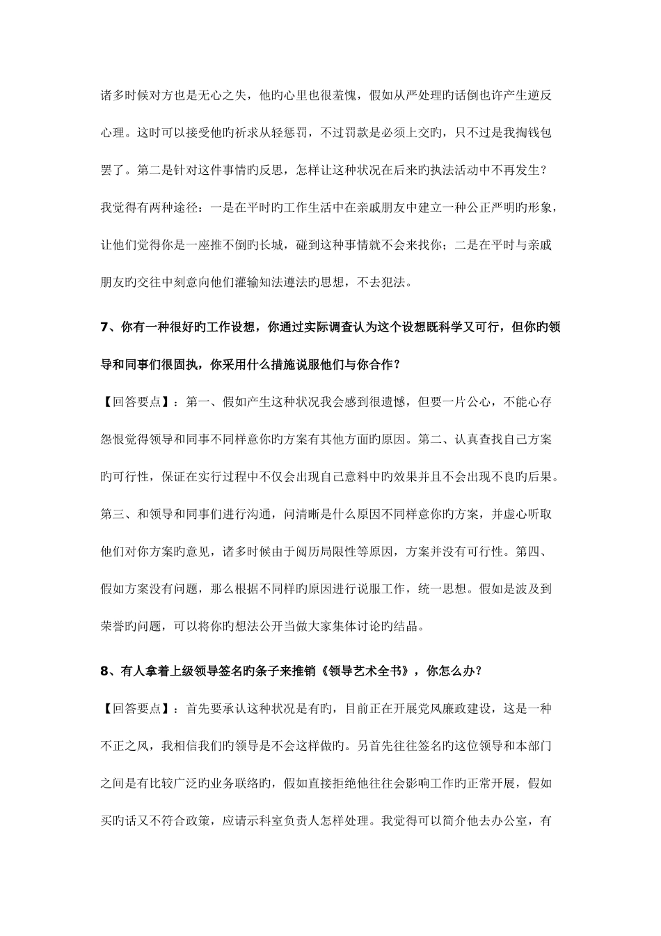 2025年MPA面试常见试题及参考答案_第3页