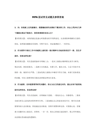 2025年MPA面试常见试题及参考答案