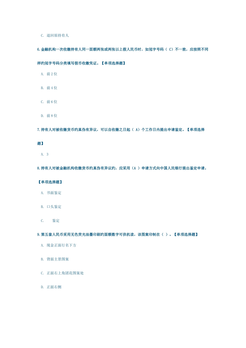 2025年反假币题库六_第2页