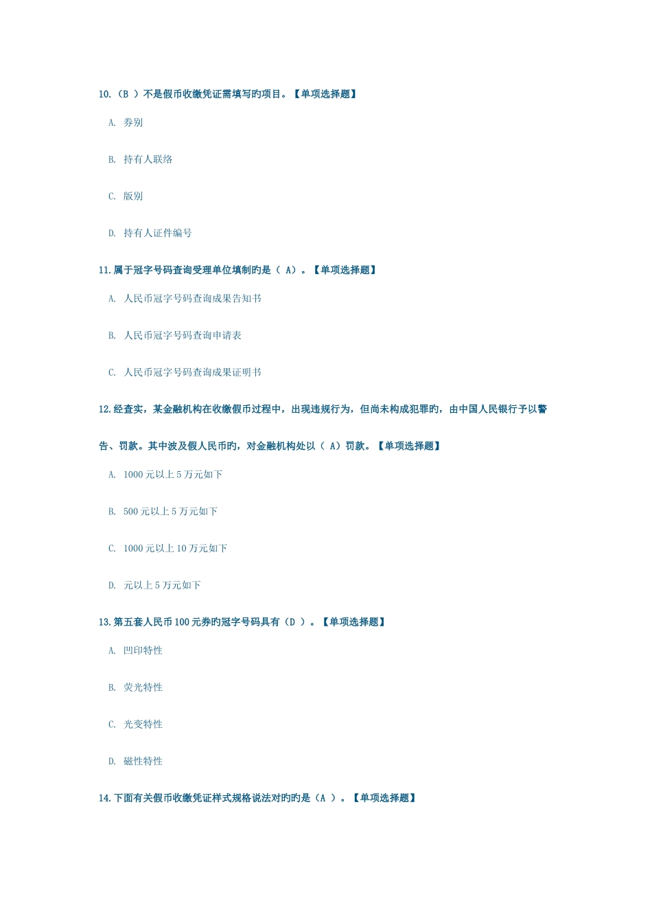 2025年反假币题库六_第3页