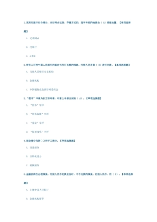 2025年反假币题库六