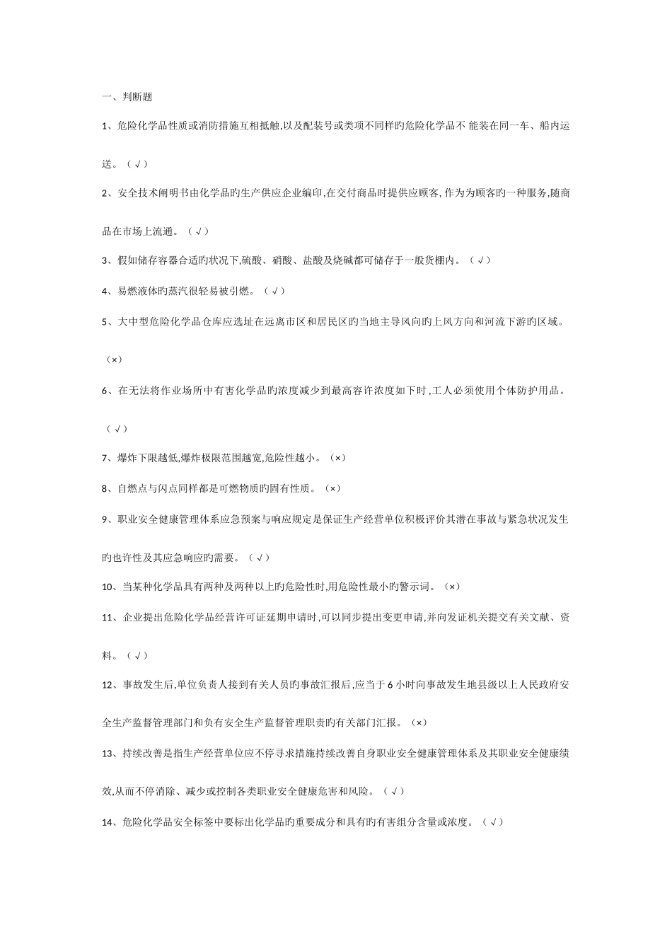 2025年危险化学品经营题库_第1页