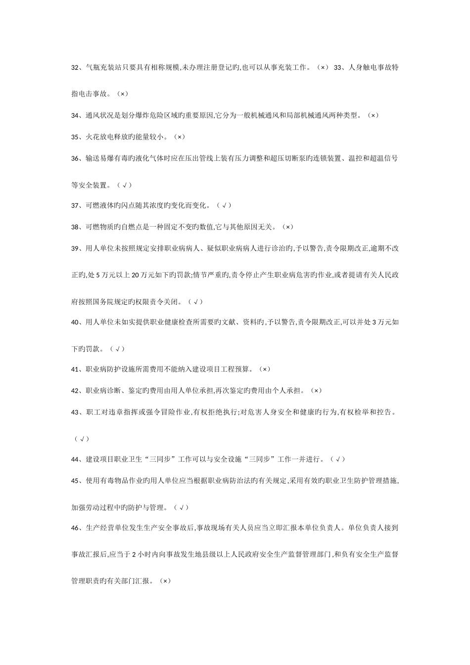 2025年危险化学品经营题库_第3页