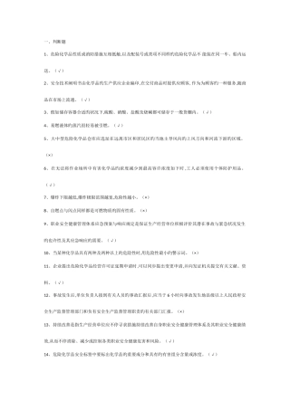 2025年危险化学品经营题库