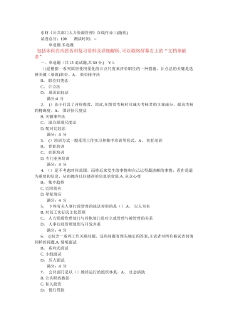 2025年东财《公共部门人力资源管理》在线作业