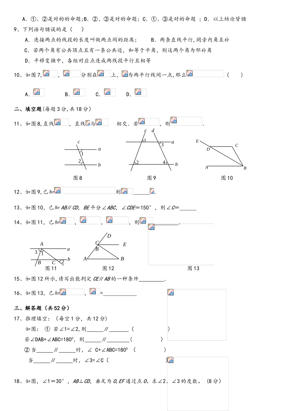 2025年人教版初一七年级相交线与平行线单元测试题全套_第2页