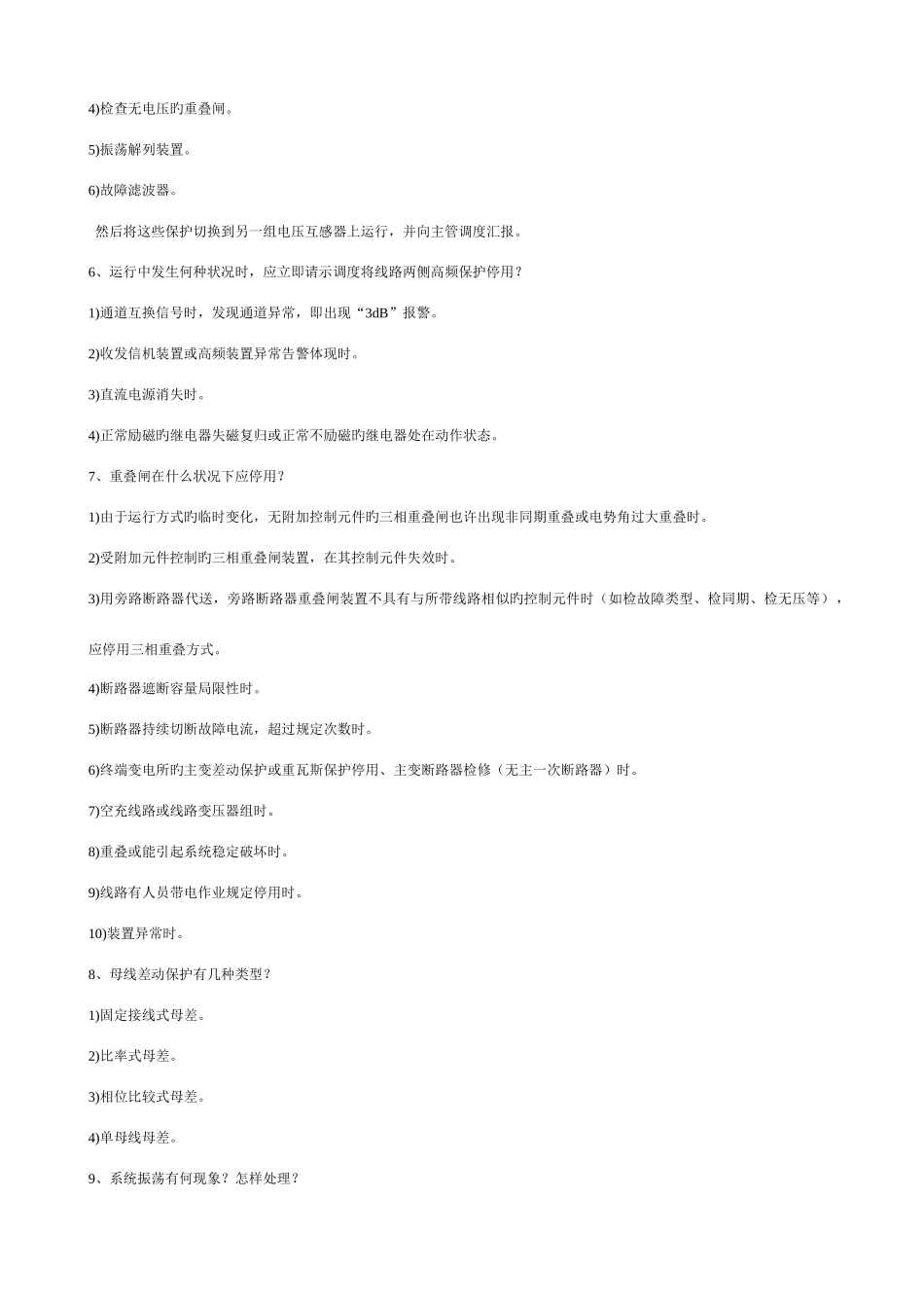 2025年厂600MW机组值长上岗证考题_第2页