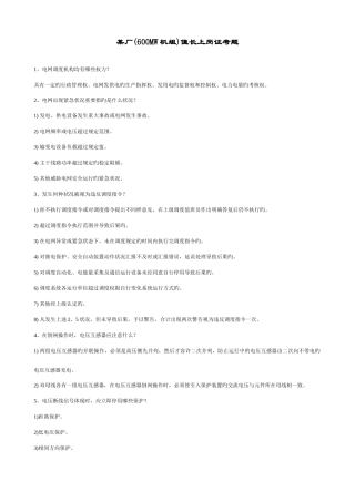 2025年厂600MW机组值长上岗证考题