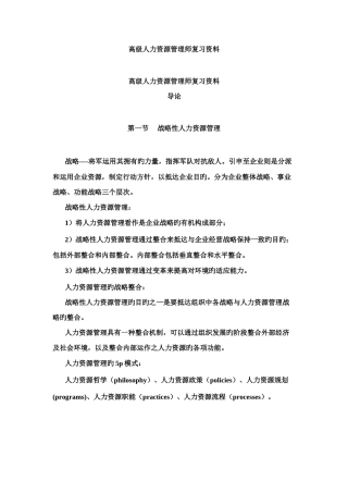 2025年企业人力资源管理师一级复习资料