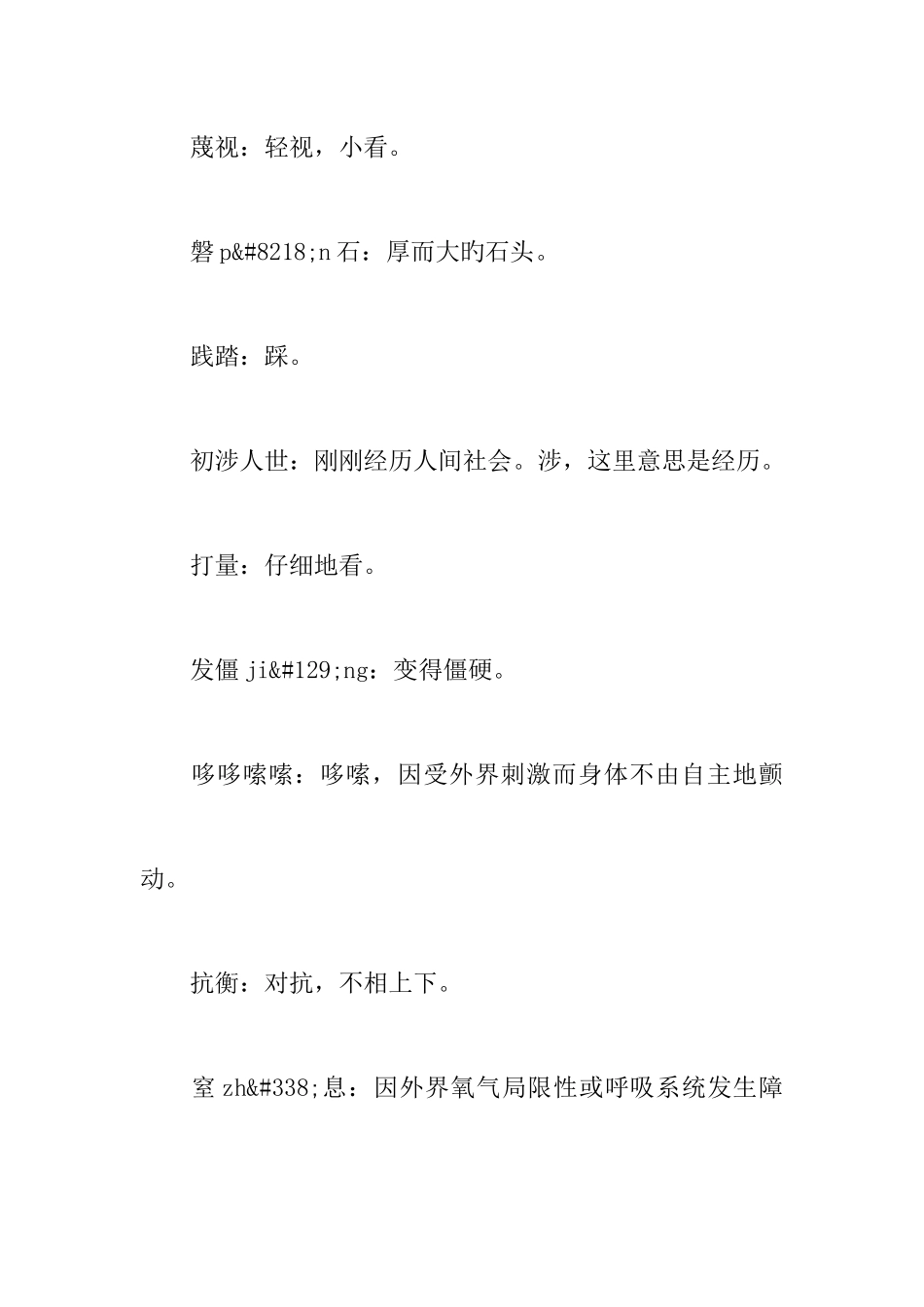 2025年七年级语文上册望天树知识点梳理鄂教版_第2页