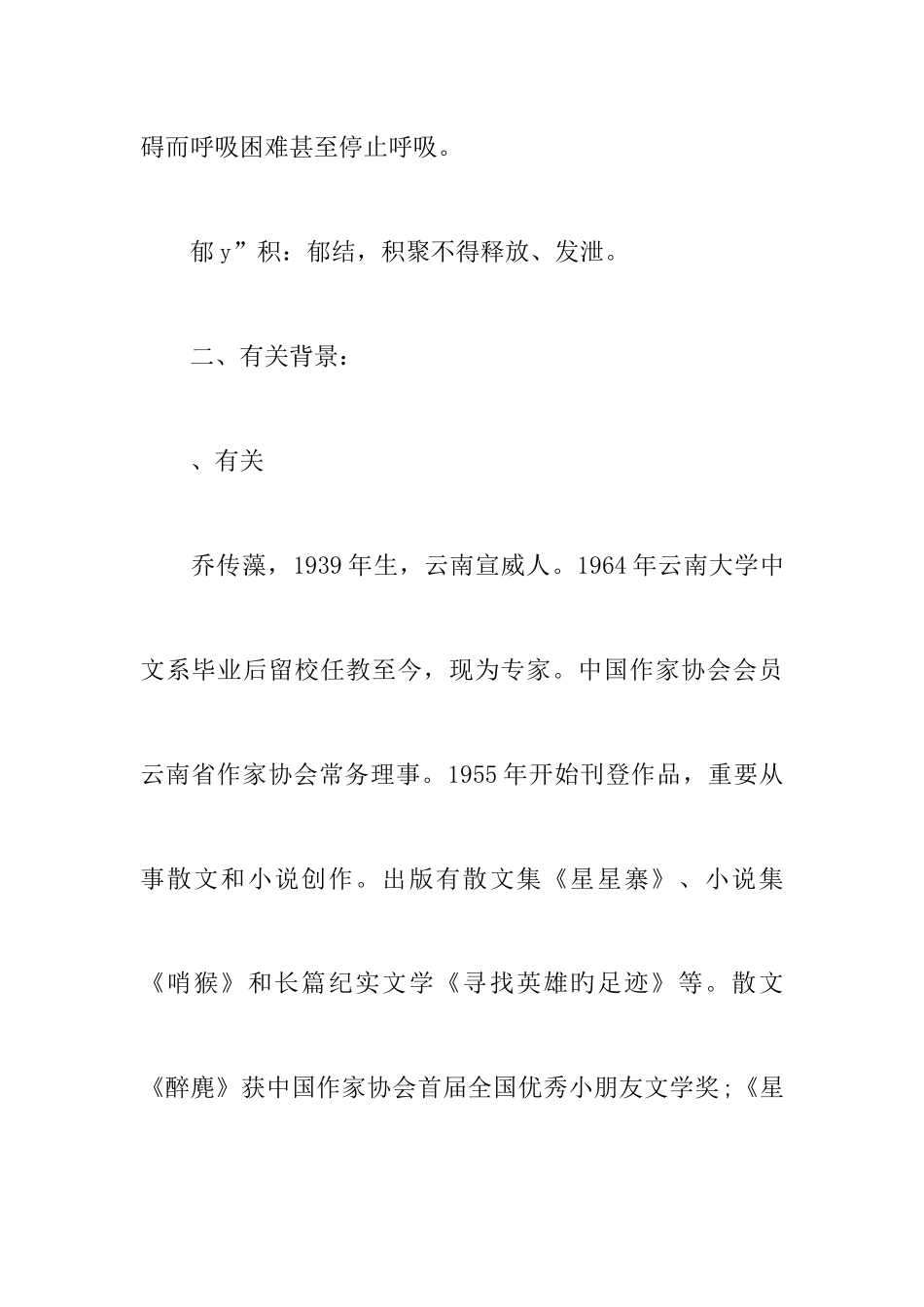 2025年七年级语文上册望天树知识点梳理鄂教版_第3页